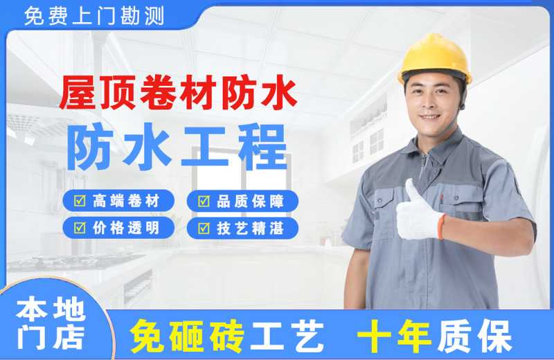 紫云屋顶卷材防水